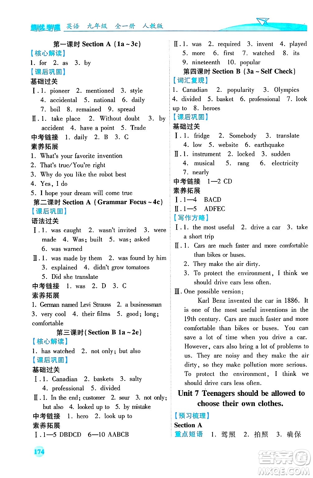 陜西師范大學出版總社有限公司2025年春績優(yōu)學案九年級英語下冊人教版答案