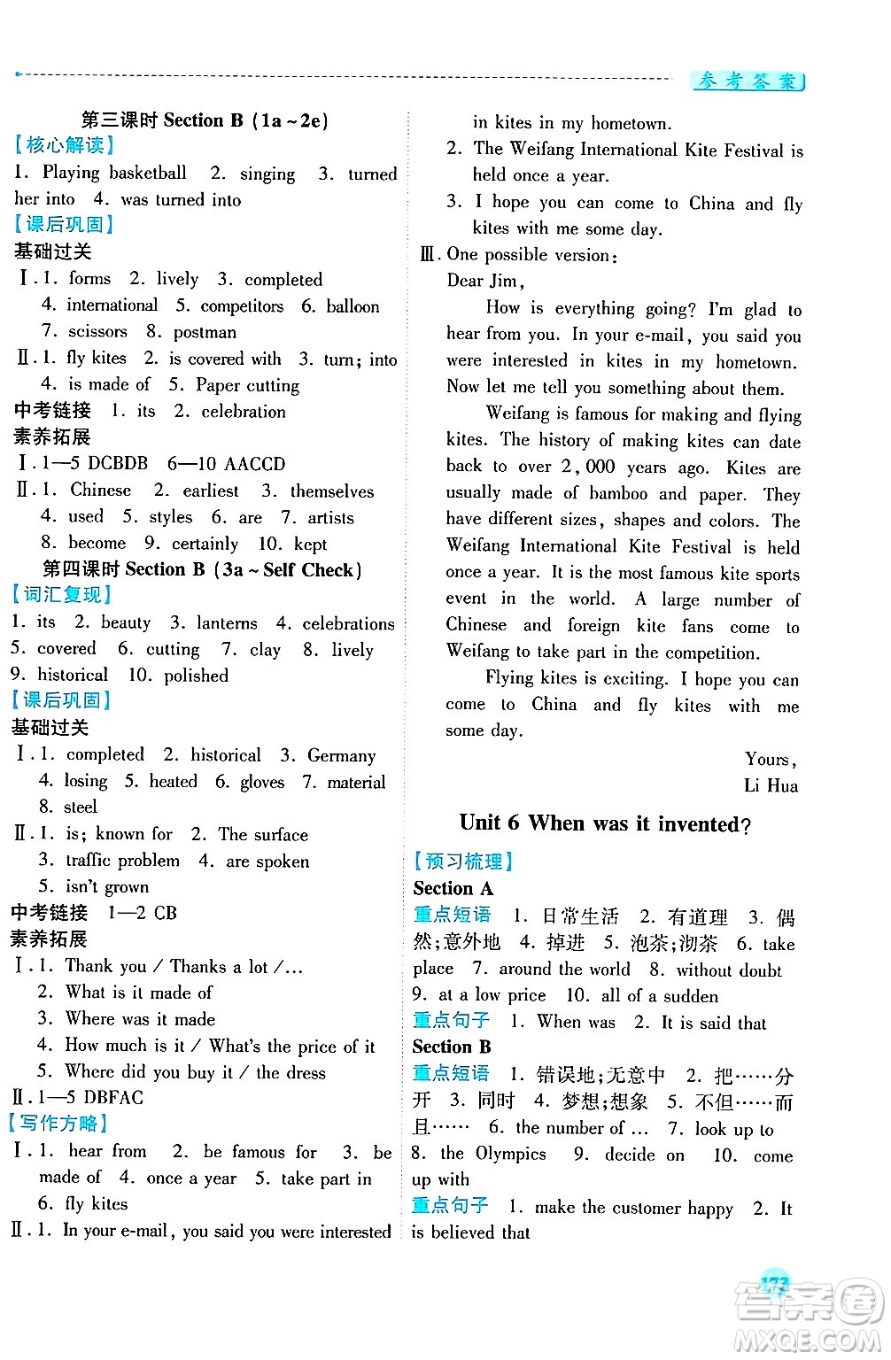 陜西師范大學出版總社有限公司2025年春績優(yōu)學案九年級英語下冊人教版答案