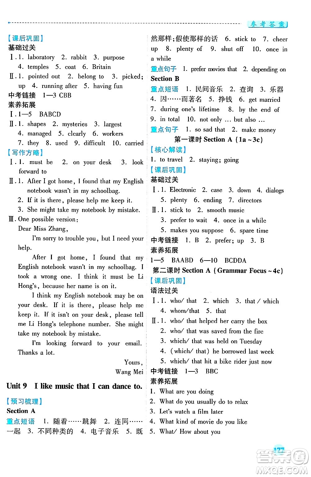陜西師范大學出版總社有限公司2025年春績優(yōu)學案九年級英語下冊人教版答案
