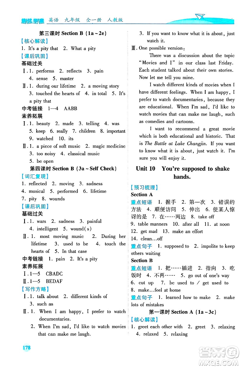 陜西師范大學出版總社有限公司2025年春績優(yōu)學案九年級英語下冊人教版答案