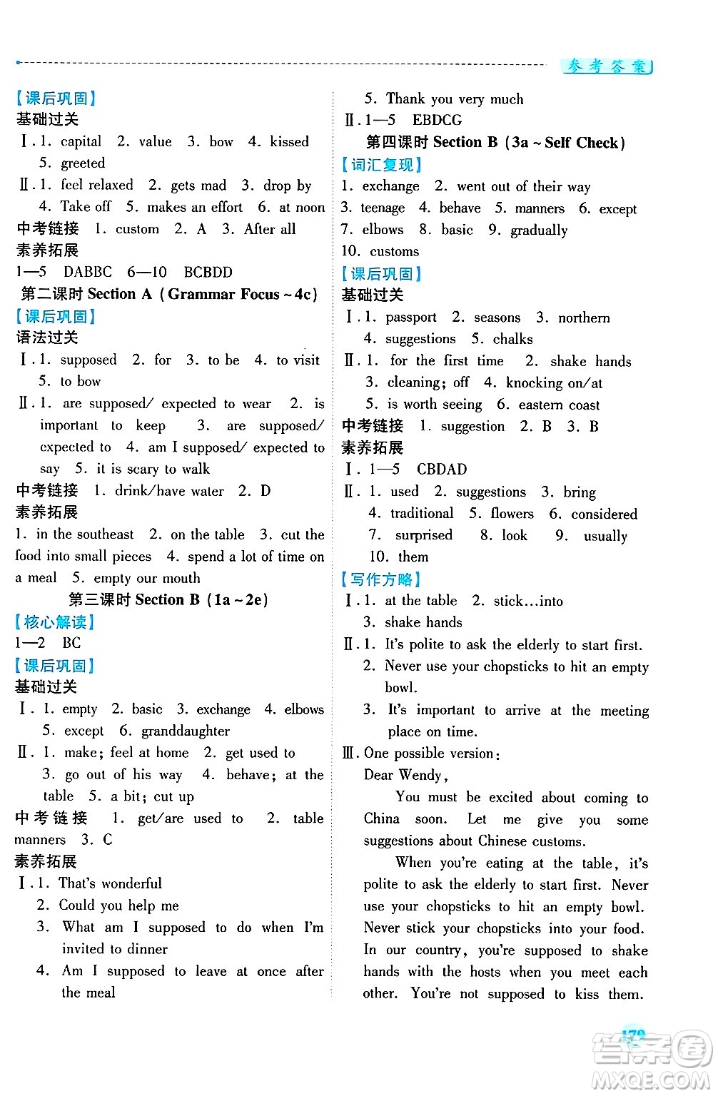 陜西師范大學出版總社有限公司2025年春績優(yōu)學案九年級英語下冊人教版答案