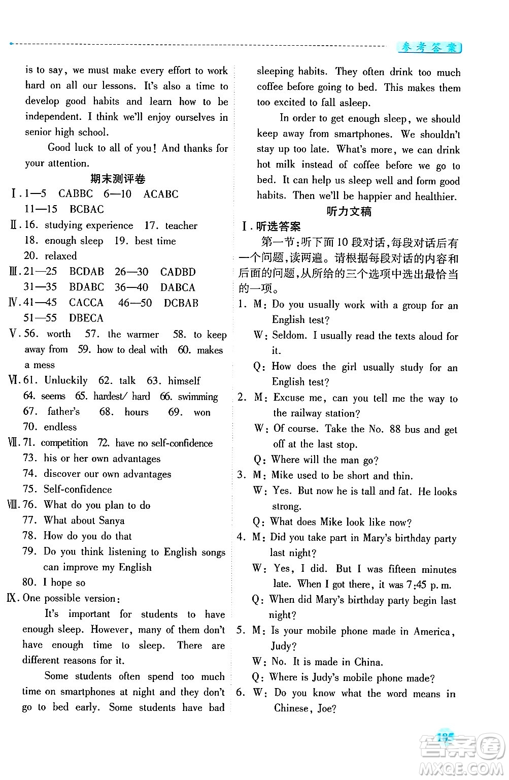 陜西師范大學出版總社有限公司2025年春績優(yōu)學案九年級英語下冊人教版答案