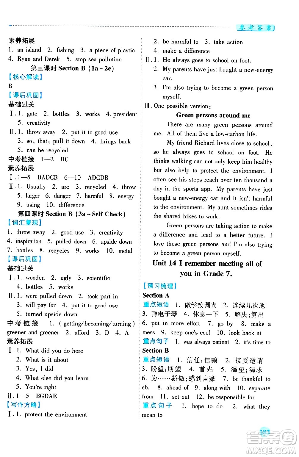 陜西師范大學出版總社有限公司2025年春績優(yōu)學案九年級英語下冊人教版答案