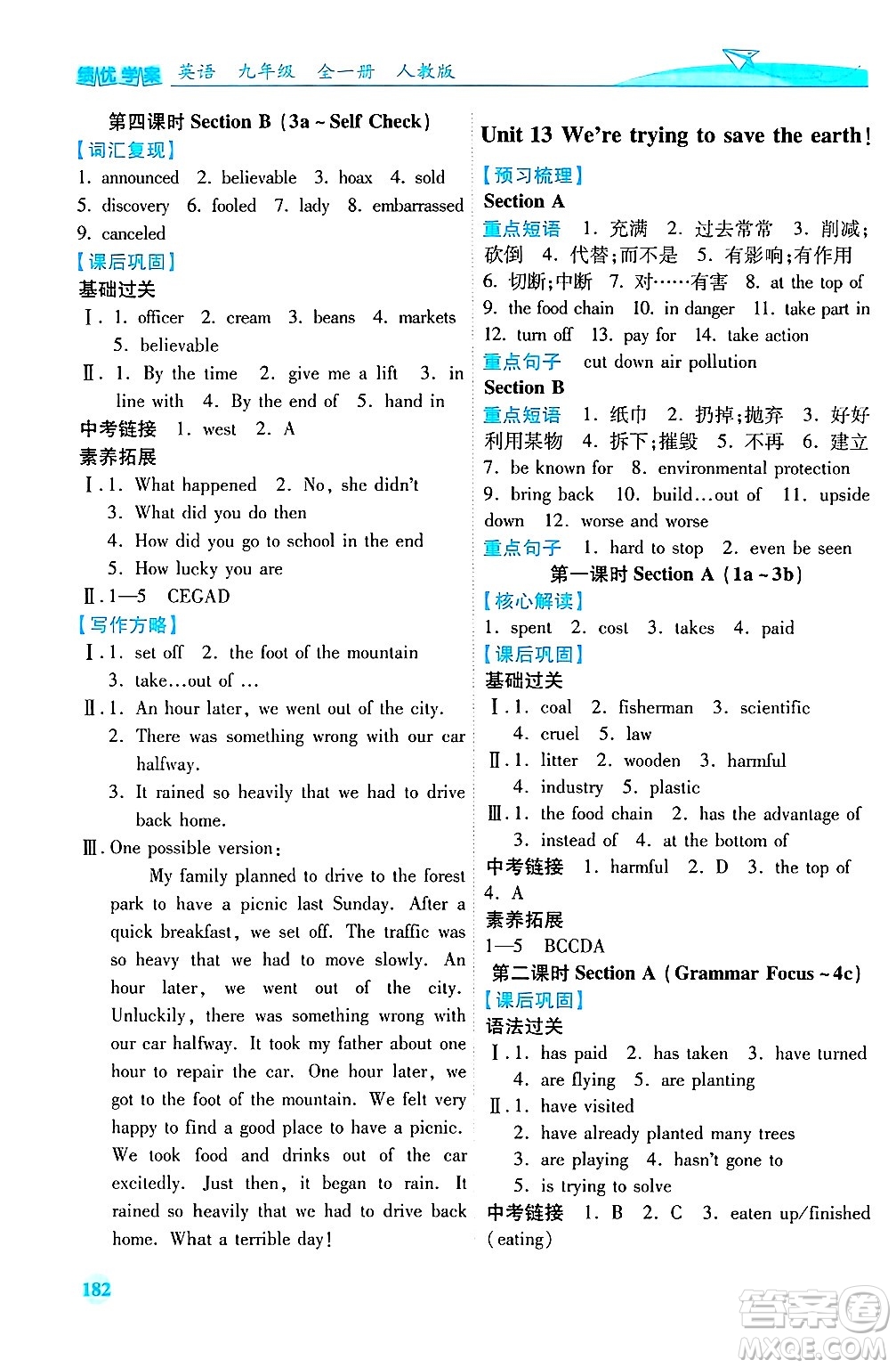 陜西師范大學出版總社有限公司2025年春績優(yōu)學案九年級英語下冊人教版答案