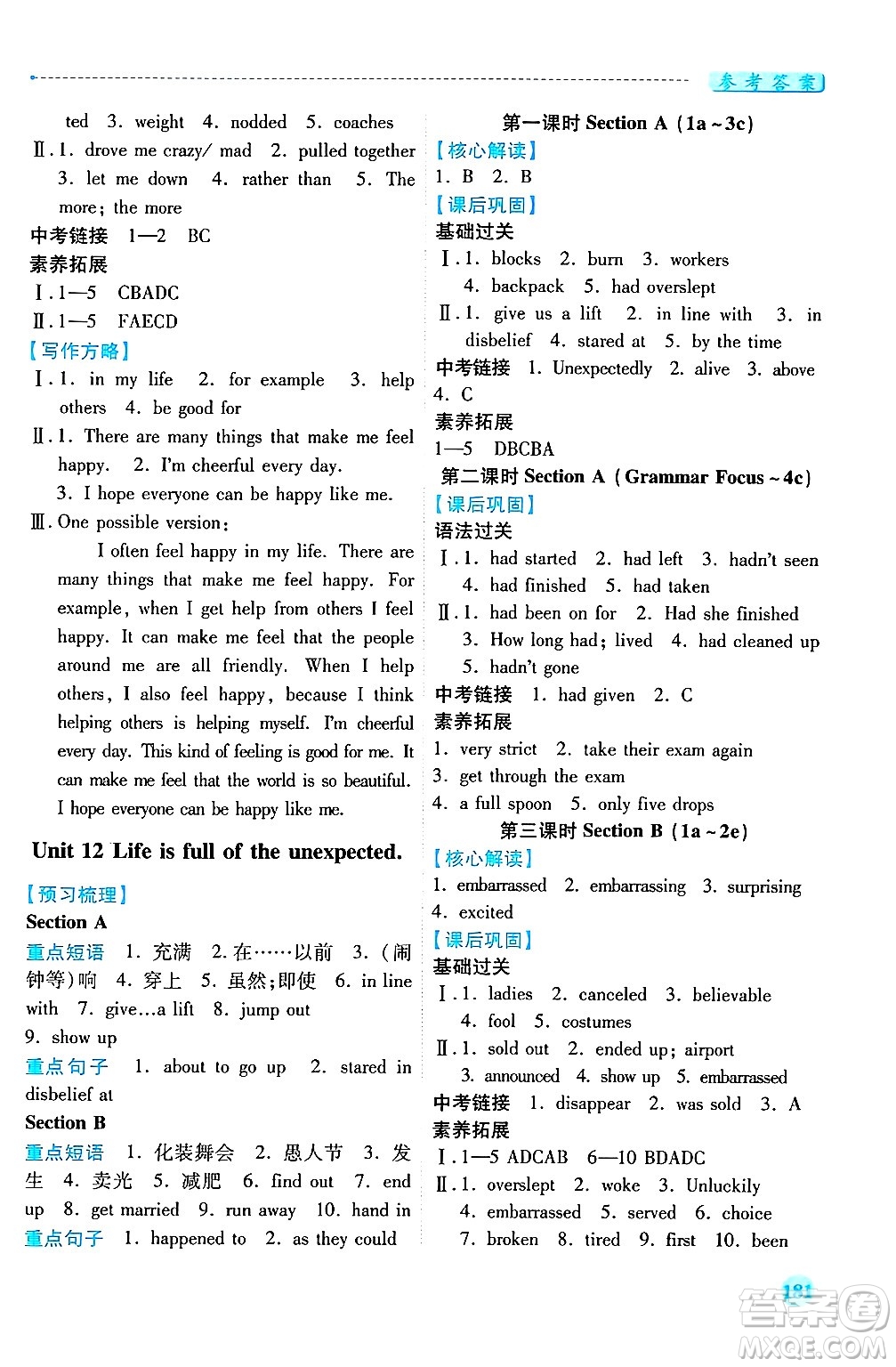 陜西師范大學出版總社有限公司2025年春績優(yōu)學案九年級英語下冊人教版答案