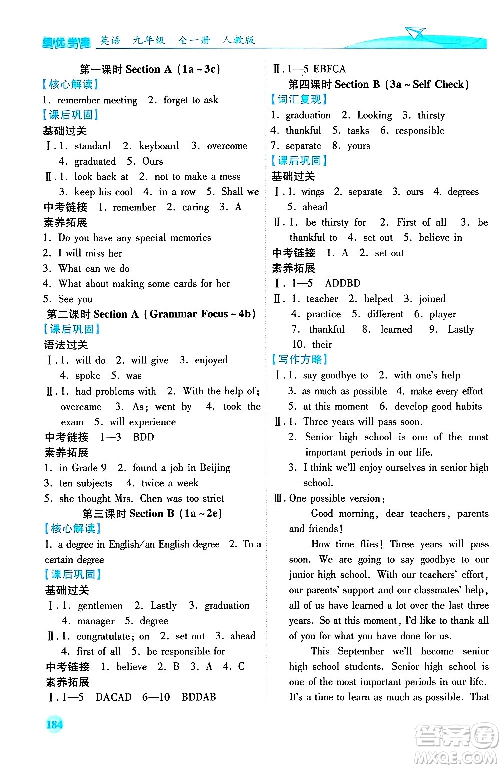 陜西師范大學出版總社有限公司2025年春績優(yōu)學案九年級英語下冊人教版答案