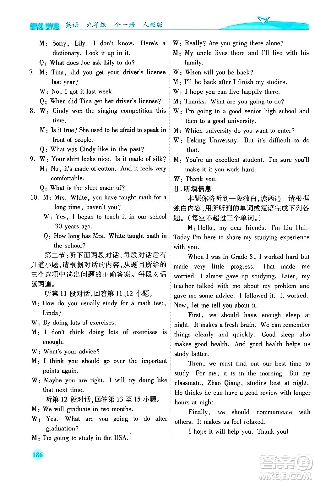 陜西師范大學出版總社有限公司2025年春績優(yōu)學案九年級英語下冊人教版答案