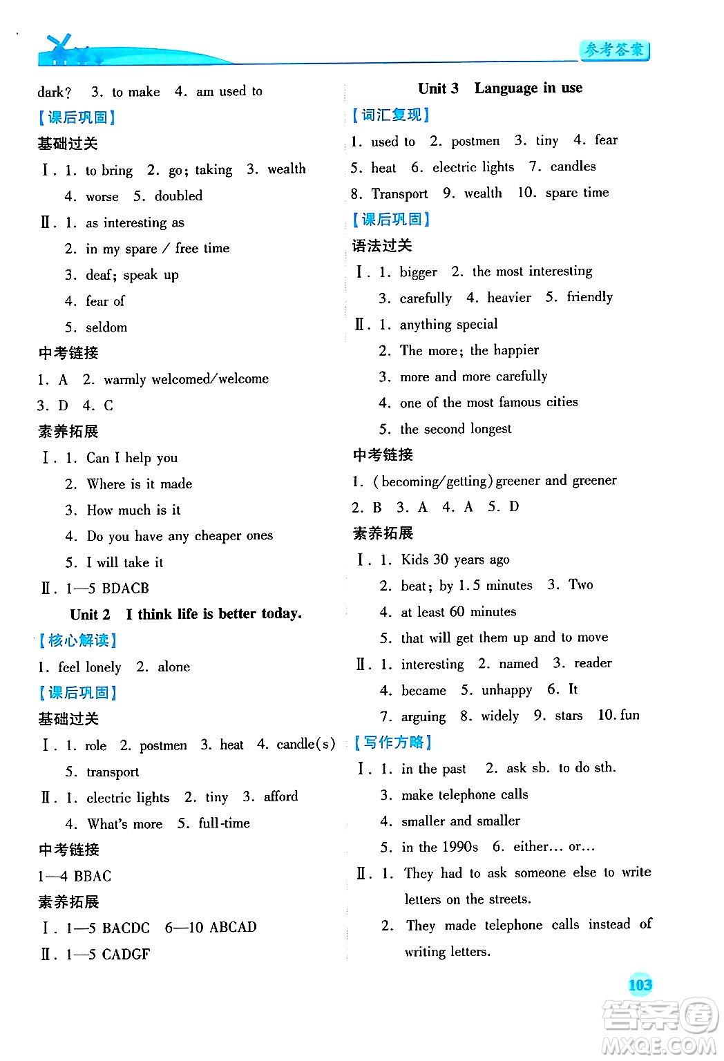 陜西師范大學(xué)出版總社有限公司2025年春績優(yōu)學(xué)案九年級(jí)英語下冊外研版答案