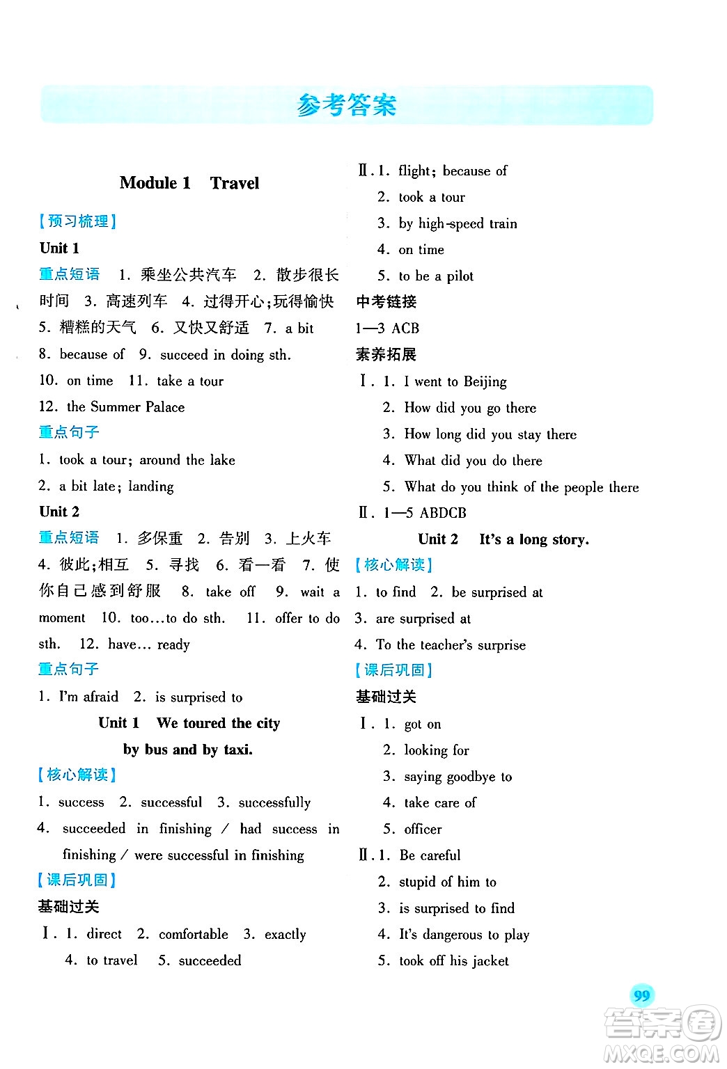 陜西師范大學(xué)出版總社有限公司2025年春績優(yōu)學(xué)案九年級(jí)英語下冊外研版答案
