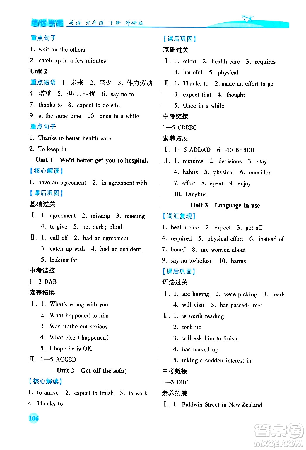 陜西師范大學(xué)出版總社有限公司2025年春績優(yōu)學(xué)案九年級(jí)英語下冊外研版答案