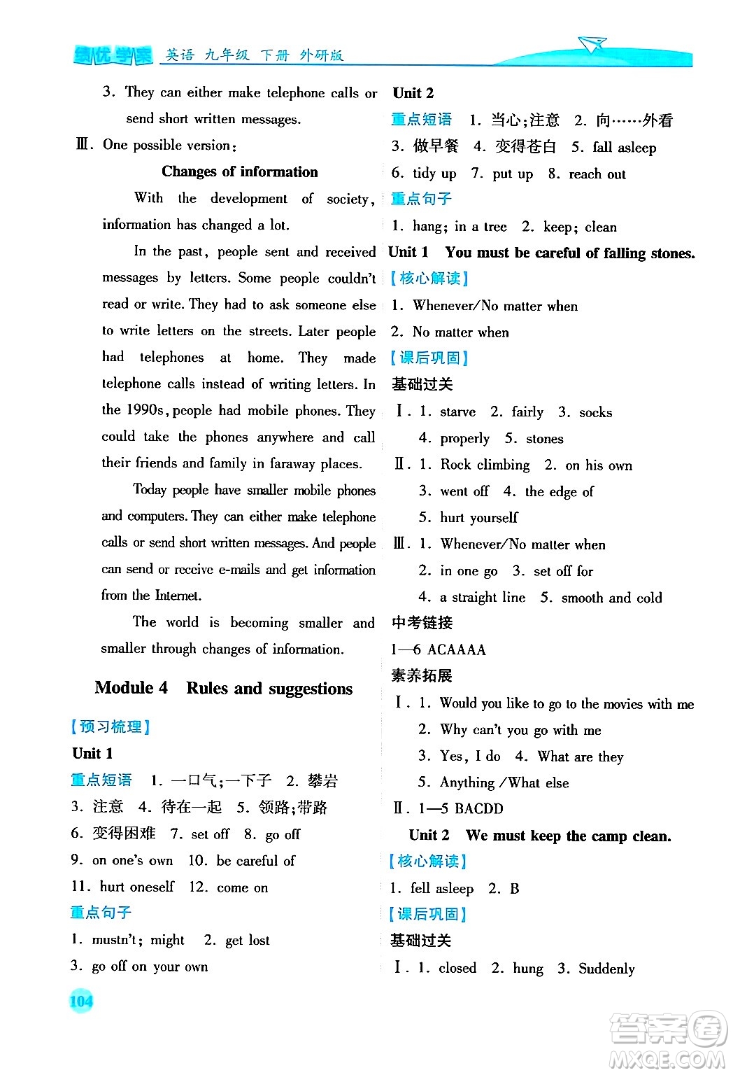 陜西師范大學(xué)出版總社有限公司2025年春績優(yōu)學(xué)案九年級(jí)英語下冊外研版答案