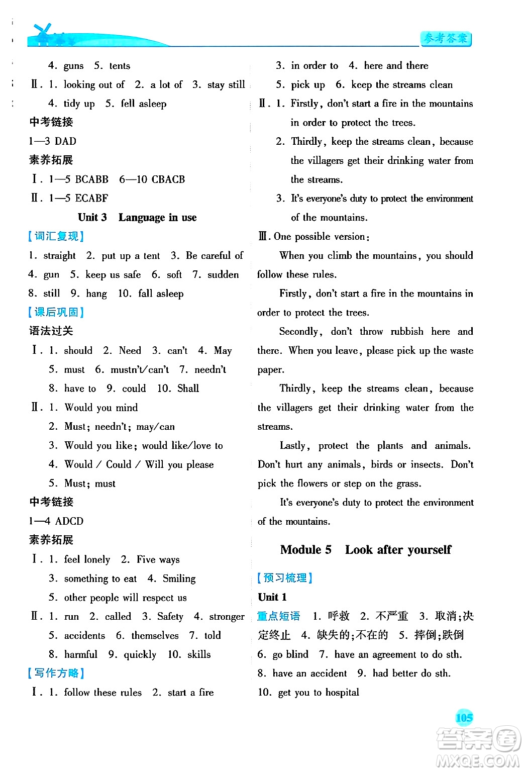 陜西師范大學(xué)出版總社有限公司2025年春績優(yōu)學(xué)案九年級(jí)英語下冊外研版答案