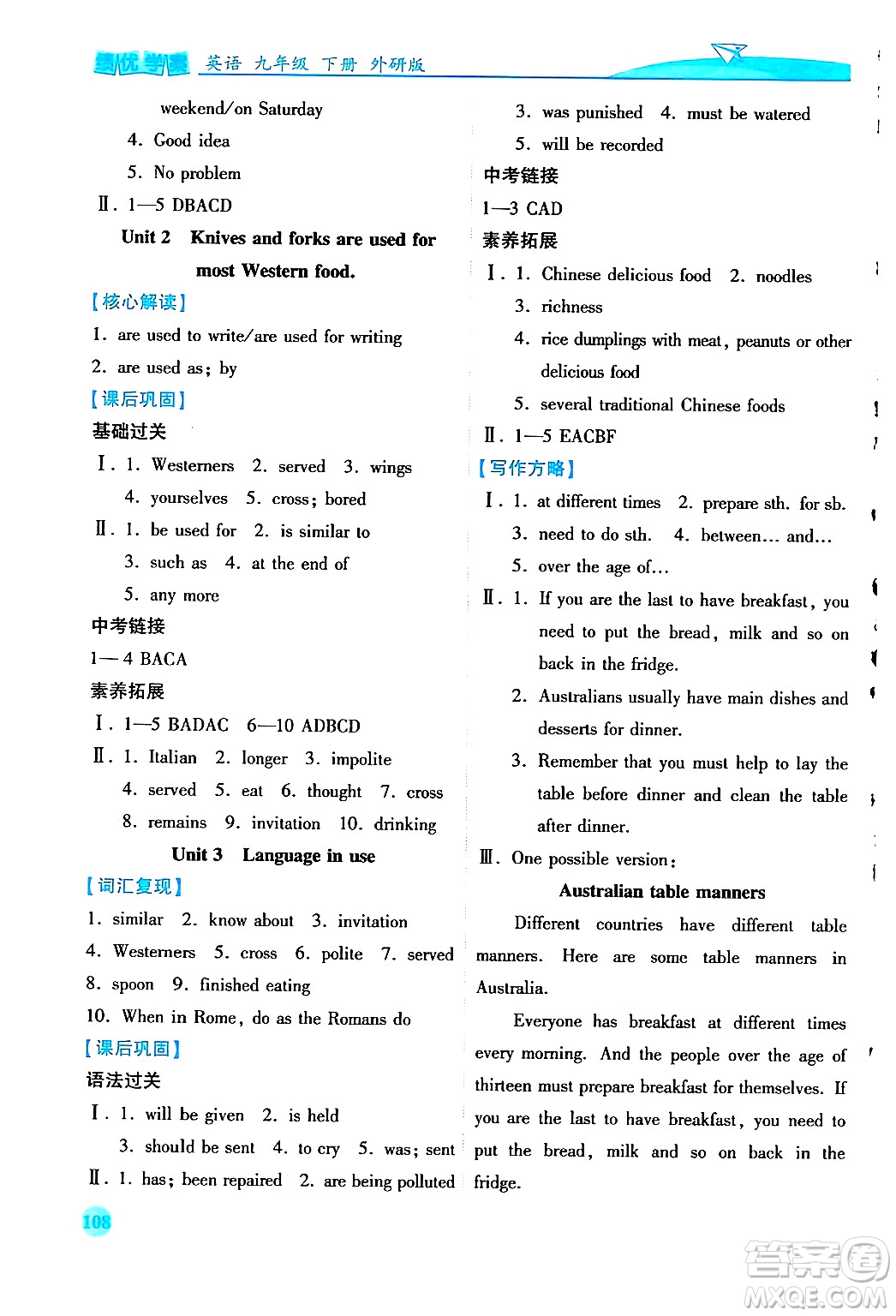 陜西師范大學(xué)出版總社有限公司2025年春績優(yōu)學(xué)案九年級(jí)英語下冊外研版答案