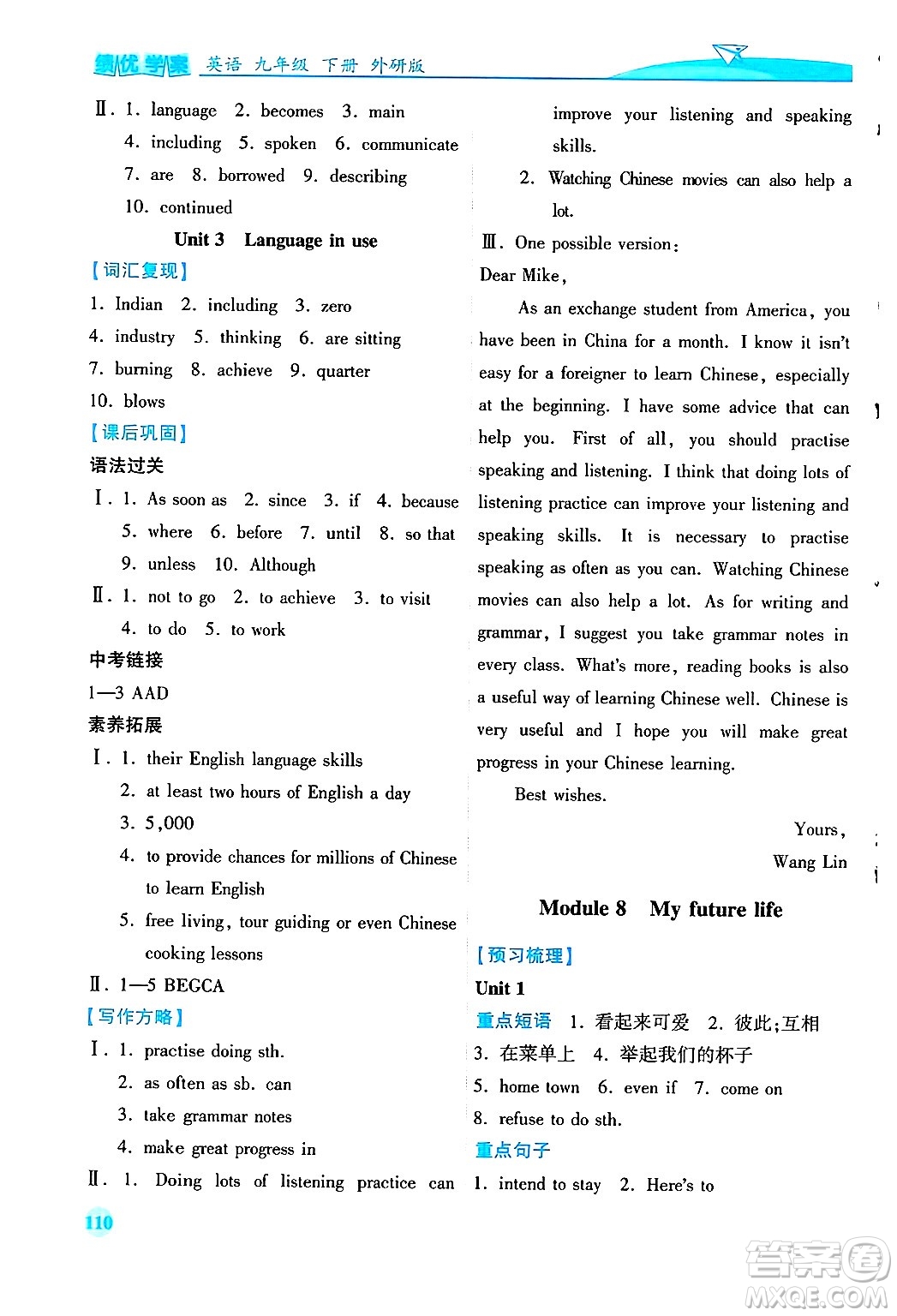 陜西師范大學(xué)出版總社有限公司2025年春績優(yōu)學(xué)案九年級(jí)英語下冊外研版答案