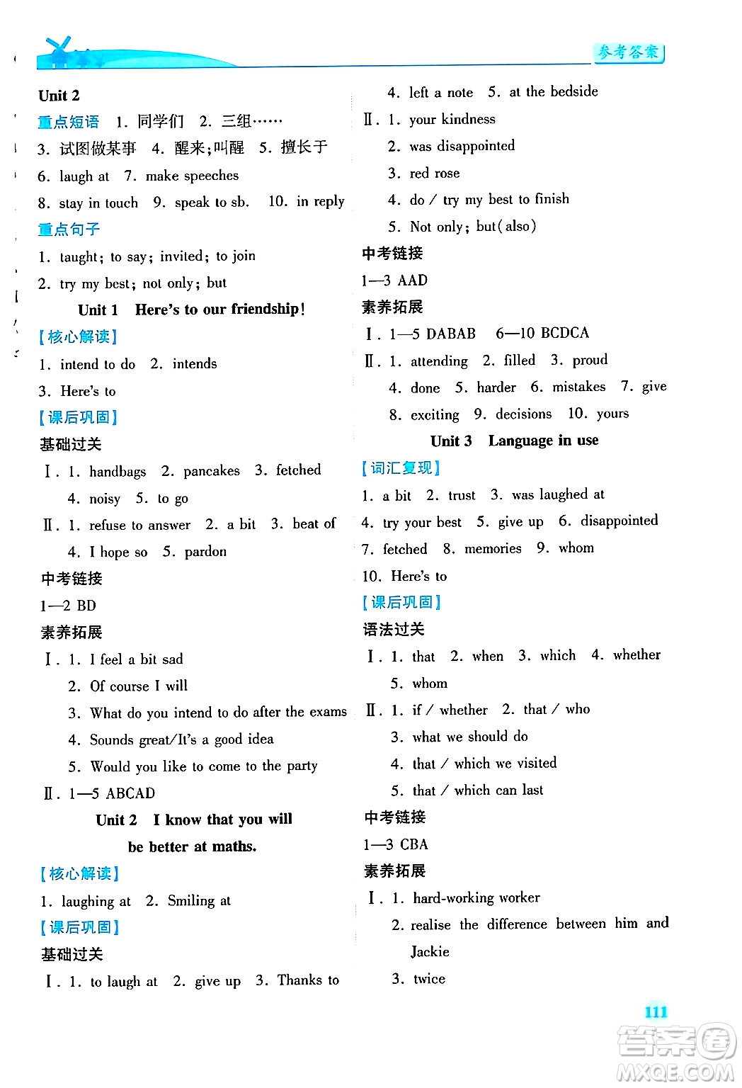 陜西師范大學(xué)出版總社有限公司2025年春績優(yōu)學(xué)案九年級(jí)英語下冊外研版答案