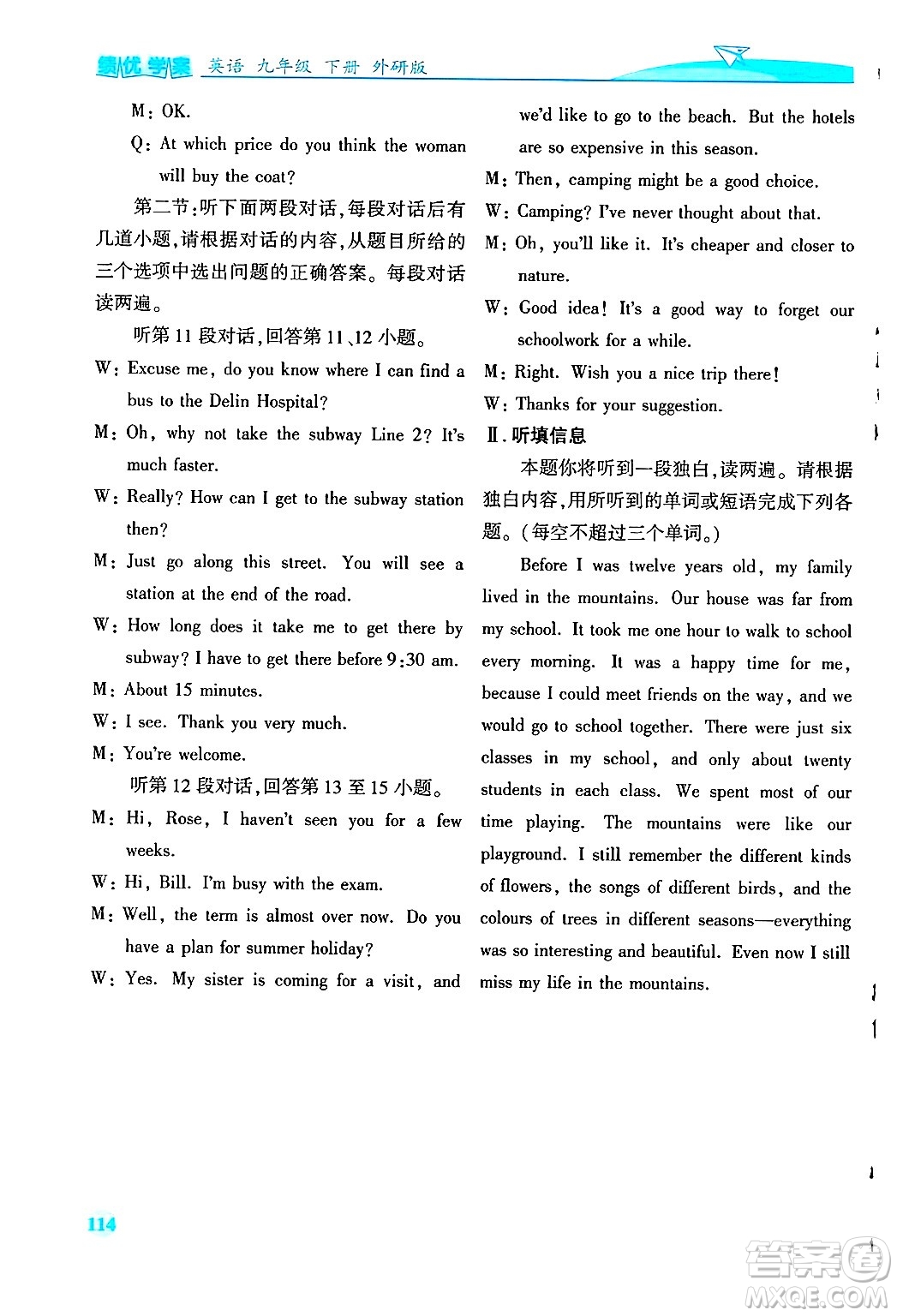 陜西師范大學(xué)出版總社有限公司2025年春績優(yōu)學(xué)案九年級(jí)英語下冊外研版答案