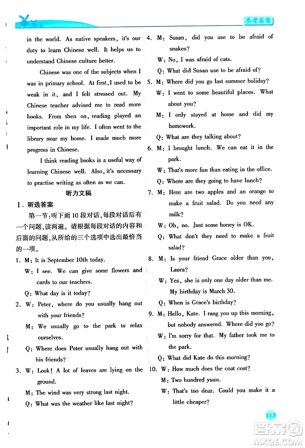 陜西師范大學(xué)出版總社有限公司2025年春績優(yōu)學(xué)案九年級(jí)英語下冊外研版答案