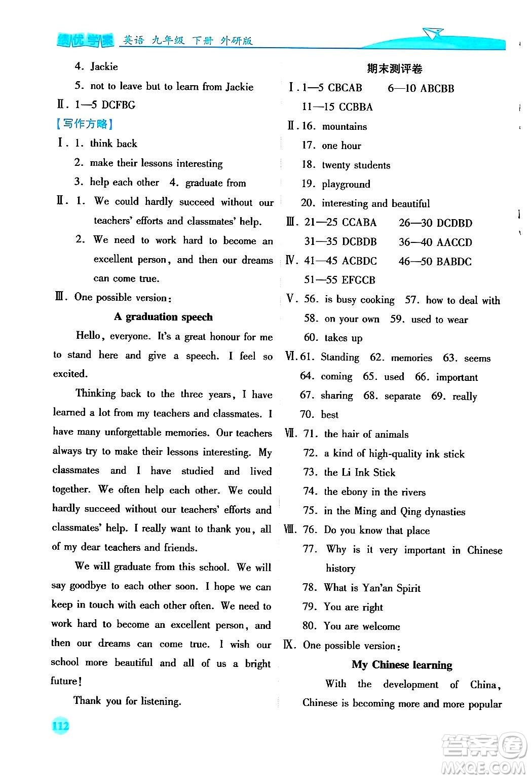陜西師范大學(xué)出版總社有限公司2025年春績優(yōu)學(xué)案九年級(jí)英語下冊外研版答案