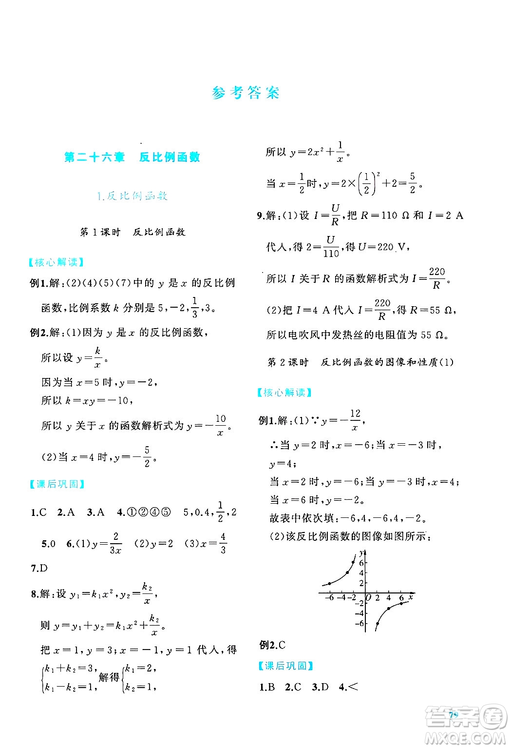 陜西師范大學(xué)出版總社有限公司2025年春績優(yōu)學(xué)案九年級數(shù)學(xué)下冊人教版答案