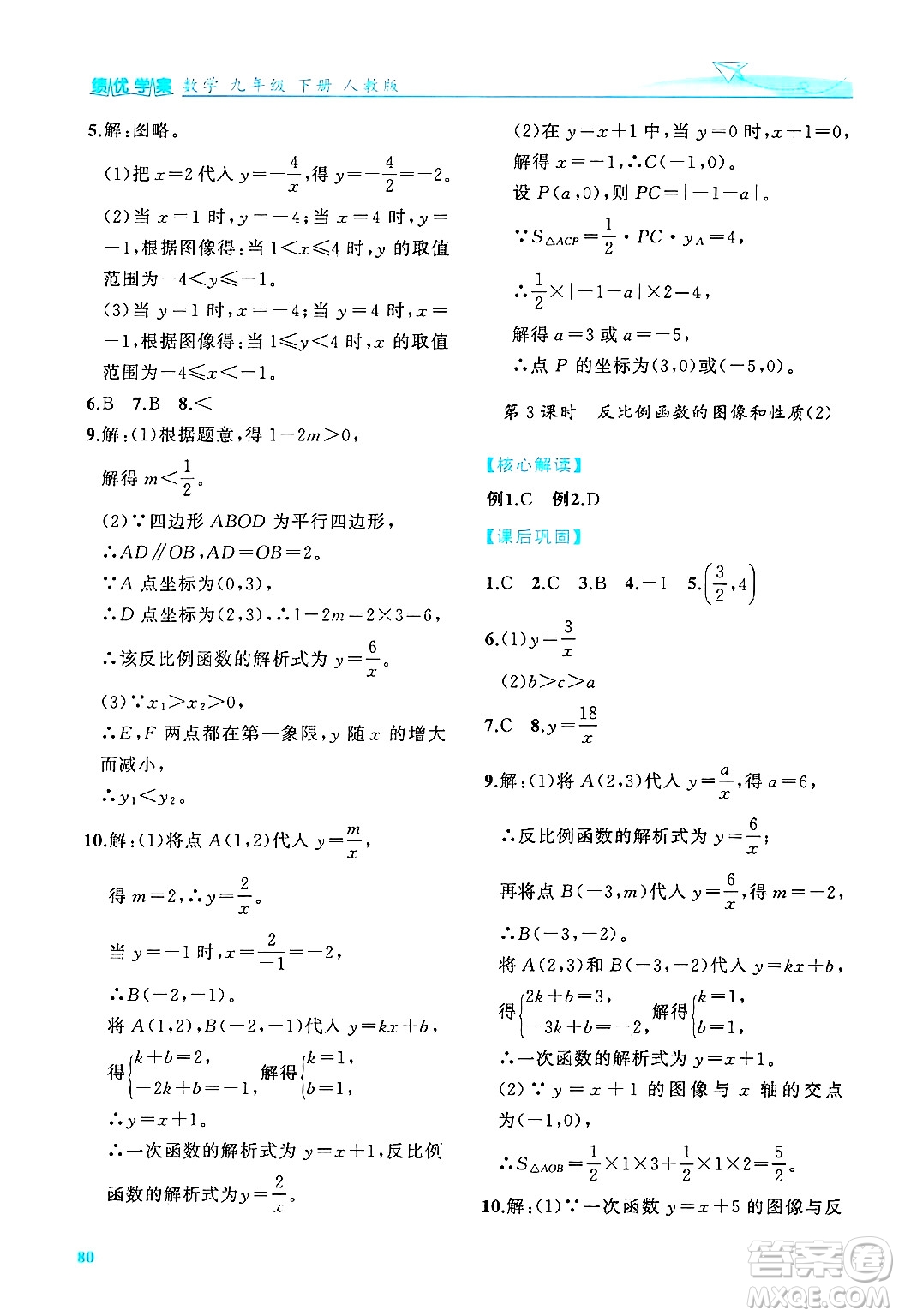 陜西師范大學(xué)出版總社有限公司2025年春績優(yōu)學(xué)案九年級數(shù)學(xué)下冊人教版答案
