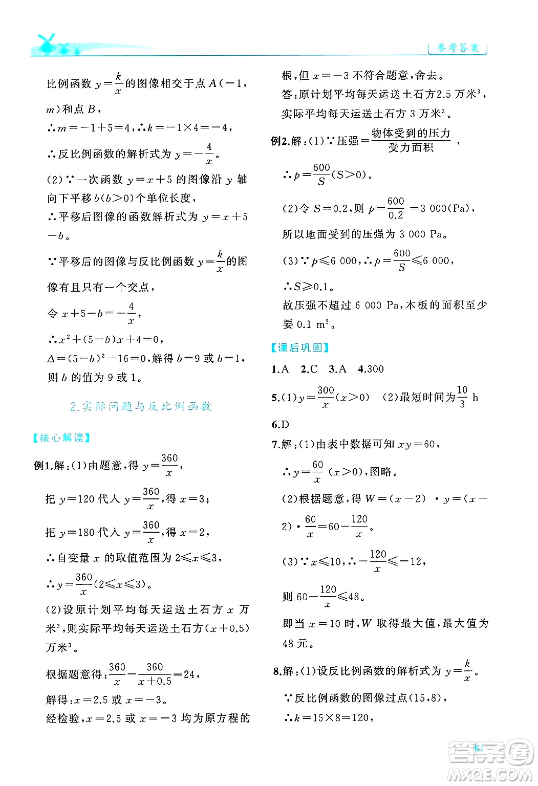 陜西師范大學(xué)出版總社有限公司2025年春績優(yōu)學(xué)案九年級數(shù)學(xué)下冊人教版答案