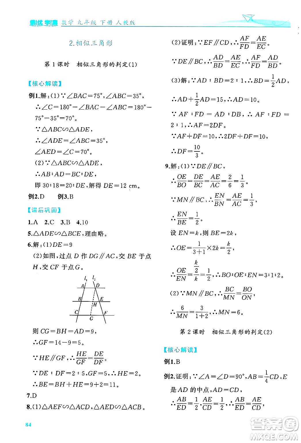 陜西師范大學(xué)出版總社有限公司2025年春績優(yōu)學(xué)案九年級數(shù)學(xué)下冊人教版答案