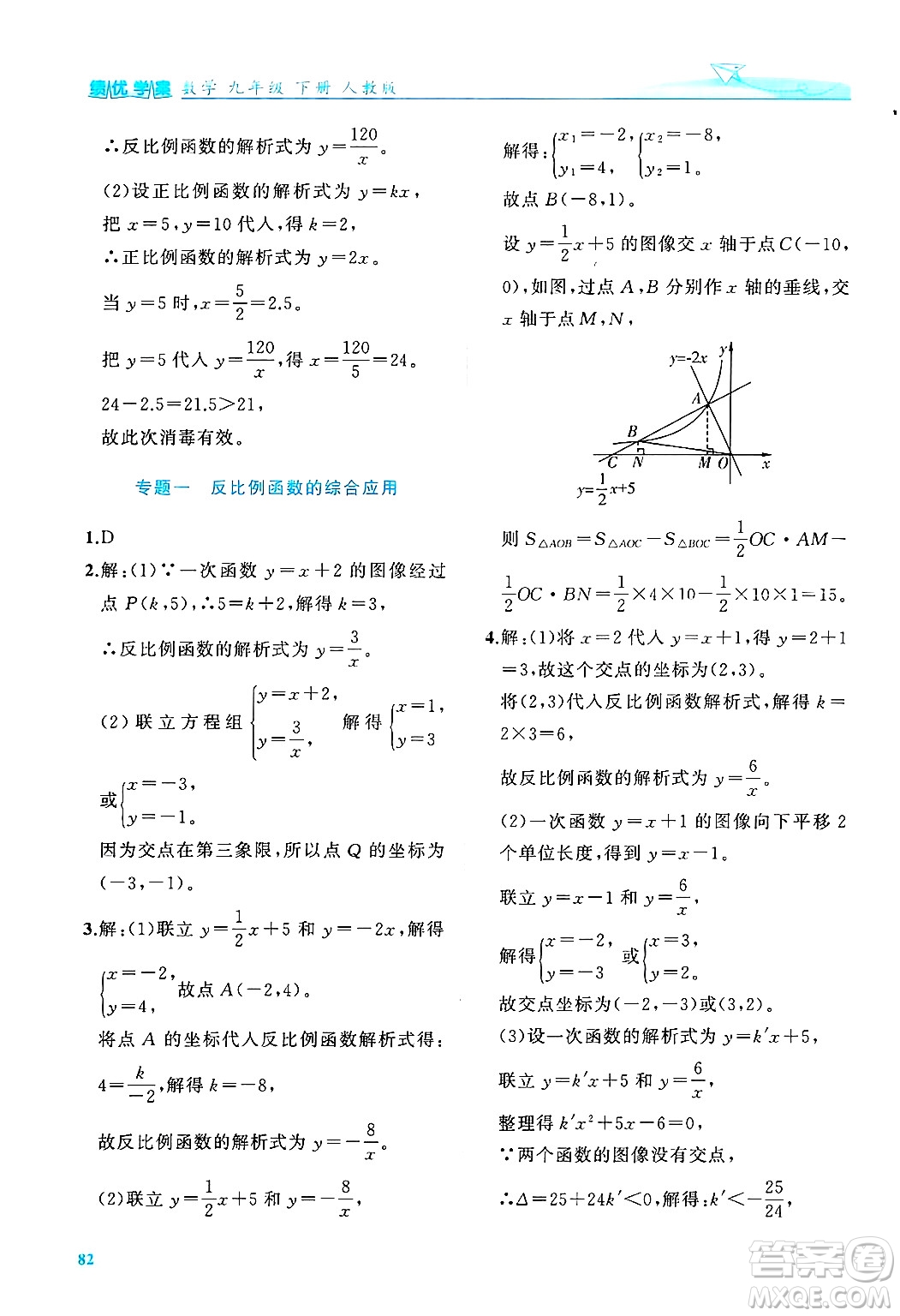 陜西師范大學(xué)出版總社有限公司2025年春績優(yōu)學(xué)案九年級數(shù)學(xué)下冊人教版答案