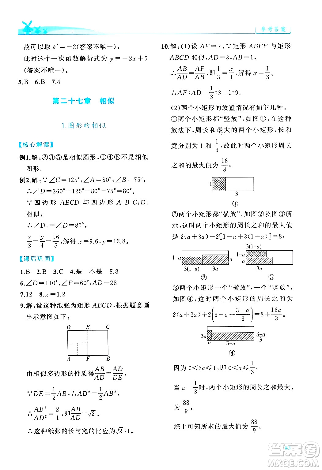 陜西師范大學(xué)出版總社有限公司2025年春績優(yōu)學(xué)案九年級數(shù)學(xué)下冊人教版答案