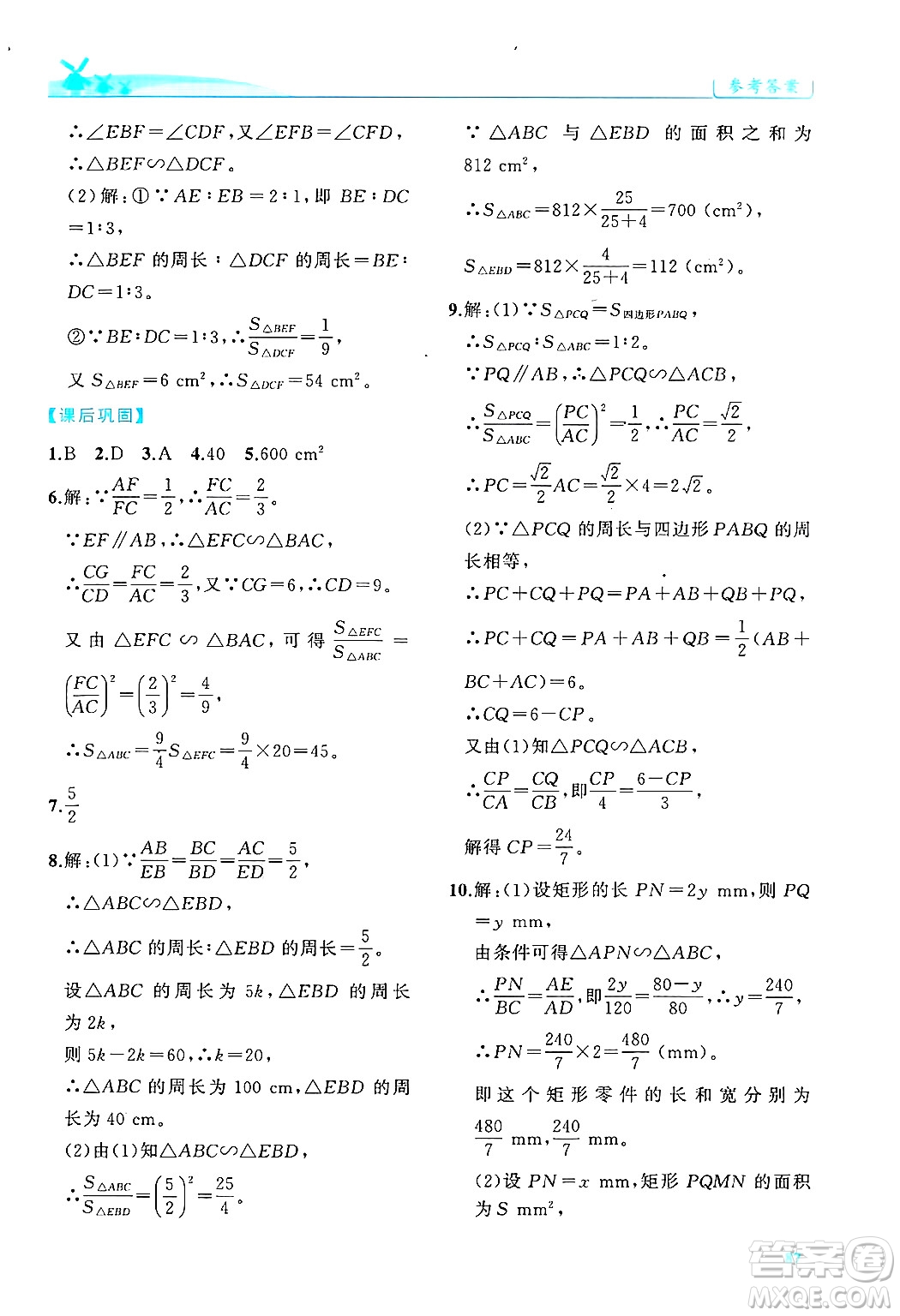 陜西師范大學(xué)出版總社有限公司2025年春績優(yōu)學(xué)案九年級數(shù)學(xué)下冊人教版答案