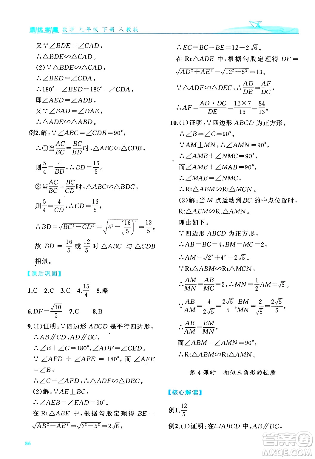 陜西師范大學(xué)出版總社有限公司2025年春績優(yōu)學(xué)案九年級數(shù)學(xué)下冊人教版答案