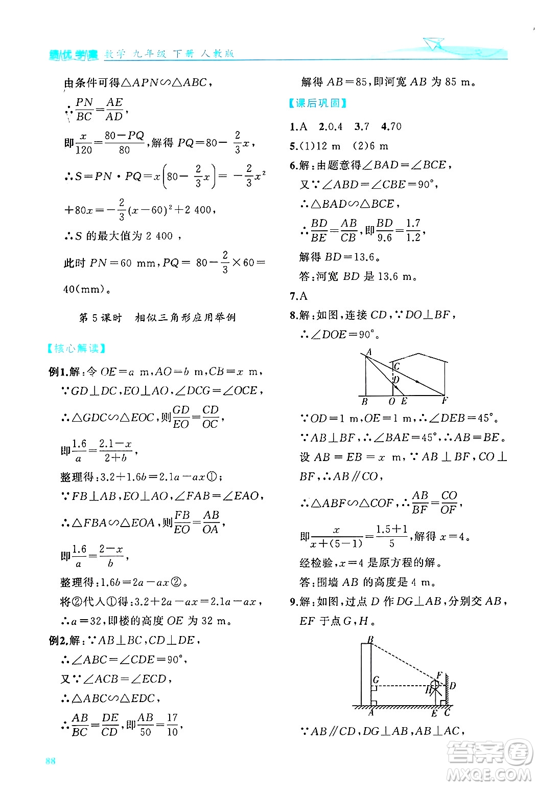 陜西師范大學(xué)出版總社有限公司2025年春績優(yōu)學(xué)案九年級數(shù)學(xué)下冊人教版答案