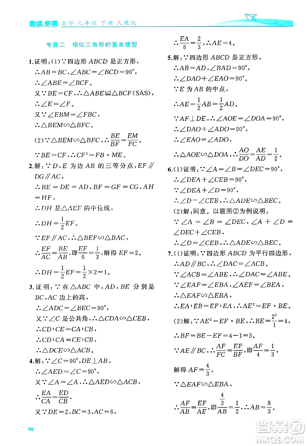陜西師范大學(xué)出版總社有限公司2025年春績優(yōu)學(xué)案九年級數(shù)學(xué)下冊人教版答案