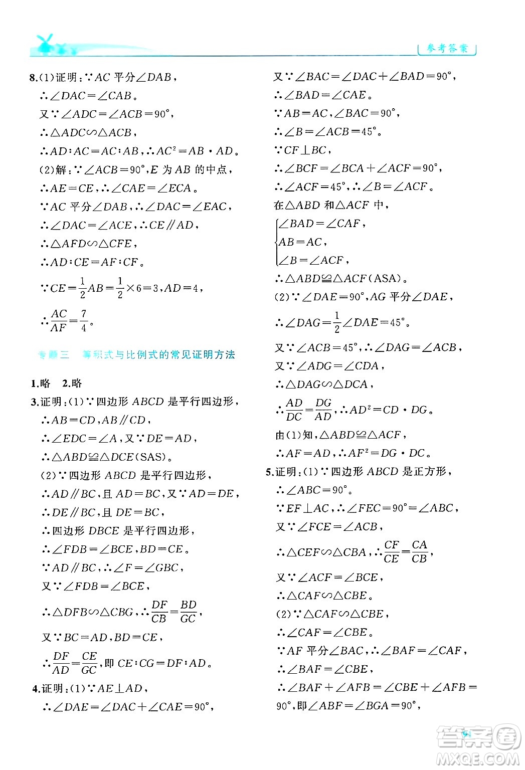 陜西師范大學(xué)出版總社有限公司2025年春績優(yōu)學(xué)案九年級數(shù)學(xué)下冊人教版答案