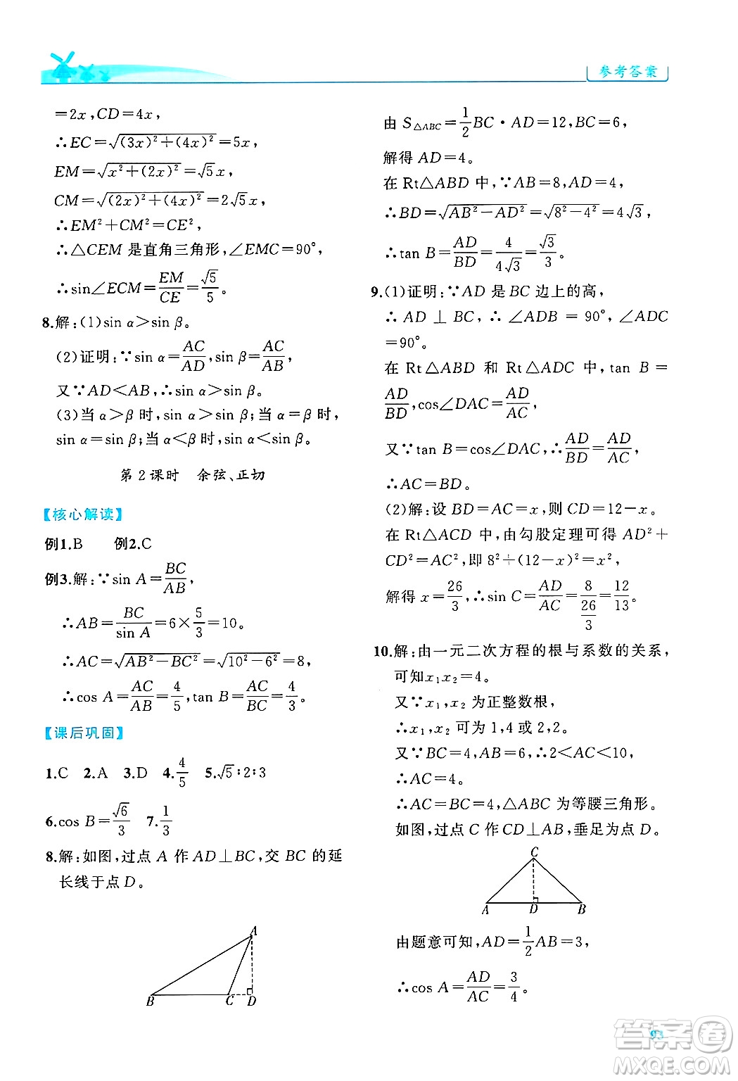 陜西師范大學(xué)出版總社有限公司2025年春績優(yōu)學(xué)案九年級數(shù)學(xué)下冊人教版答案