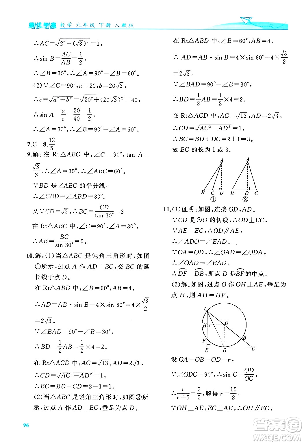 陜西師范大學(xué)出版總社有限公司2025年春績優(yōu)學(xué)案九年級數(shù)學(xué)下冊人教版答案