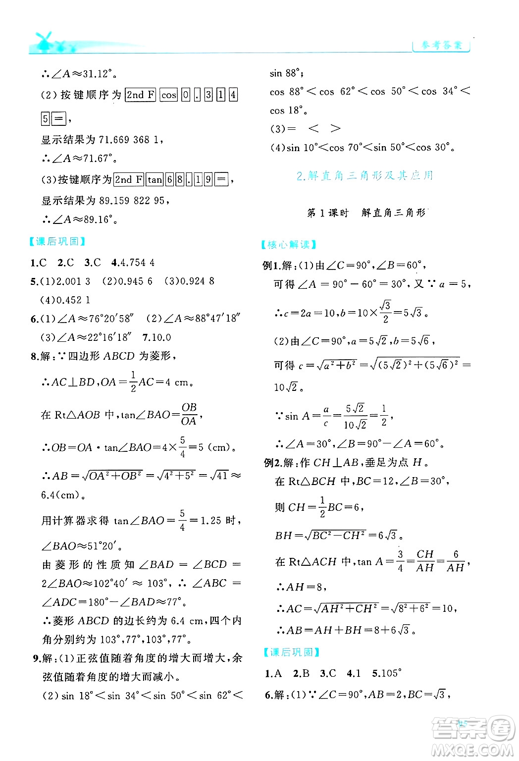 陜西師范大學(xué)出版總社有限公司2025年春績優(yōu)學(xué)案九年級數(shù)學(xué)下冊人教版答案