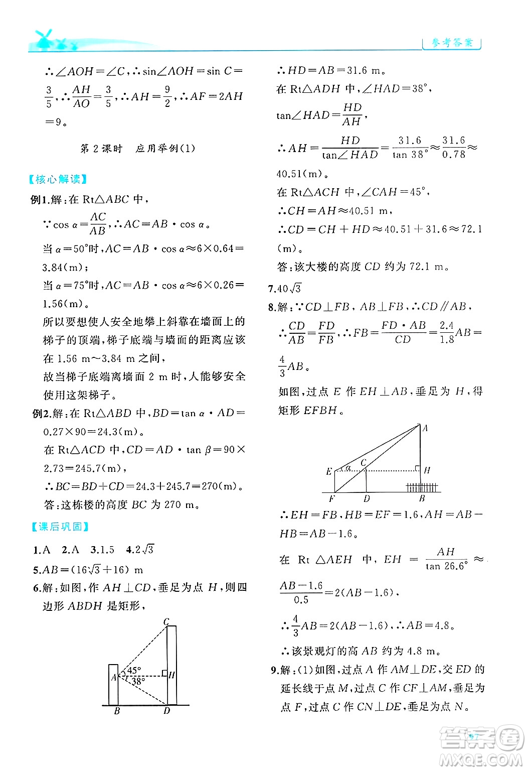 陜西師范大學(xué)出版總社有限公司2025年春績優(yōu)學(xué)案九年級數(shù)學(xué)下冊人教版答案
