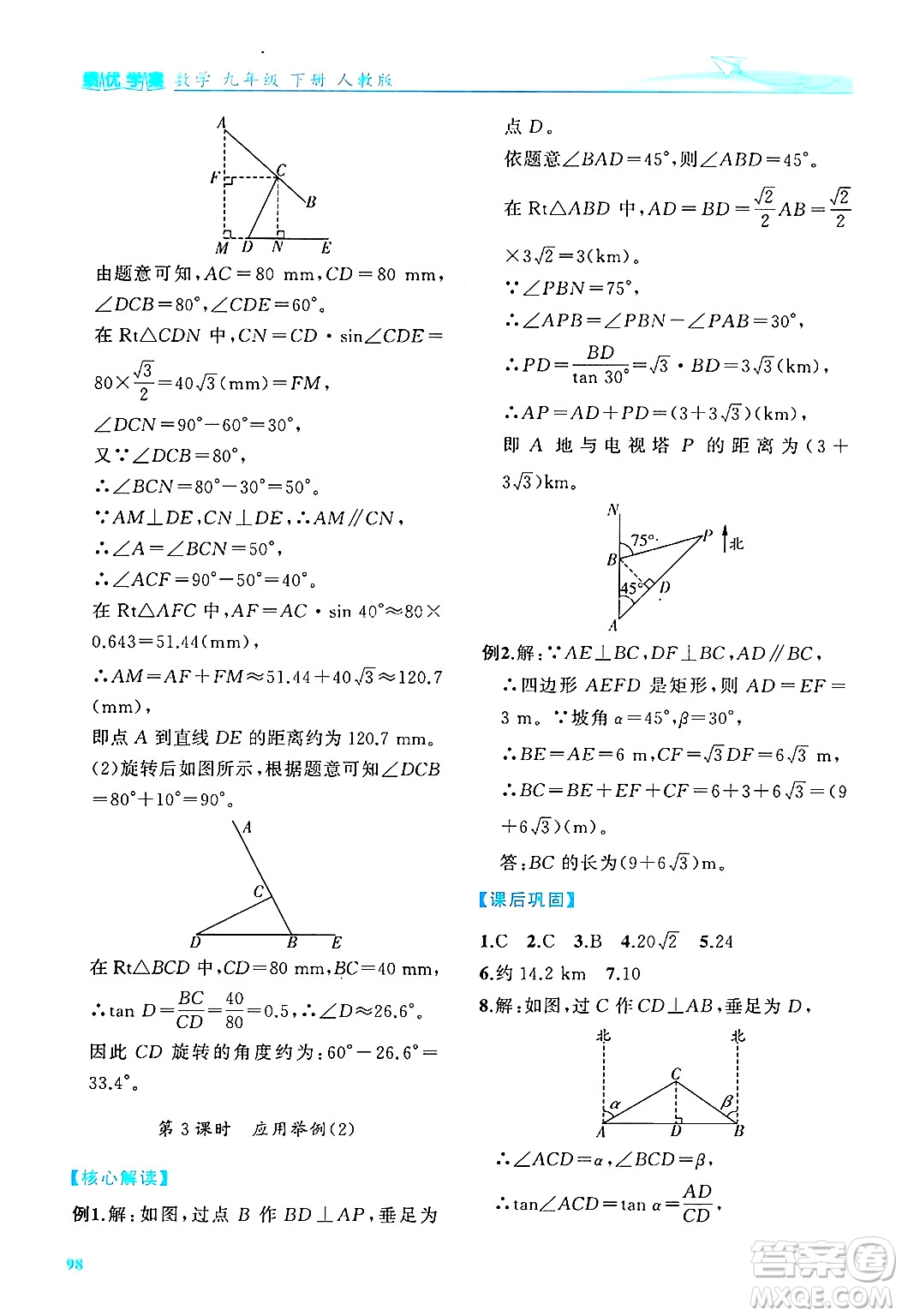 陜西師范大學(xué)出版總社有限公司2025年春績優(yōu)學(xué)案九年級數(shù)學(xué)下冊人教版答案