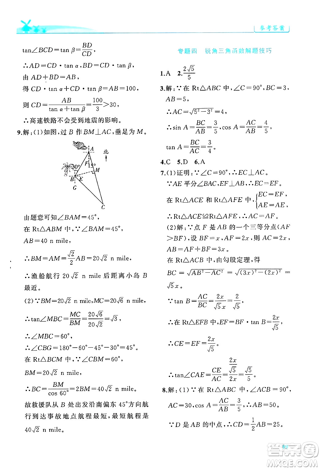 陜西師范大學(xué)出版總社有限公司2025年春績優(yōu)學(xué)案九年級數(shù)學(xué)下冊人教版答案