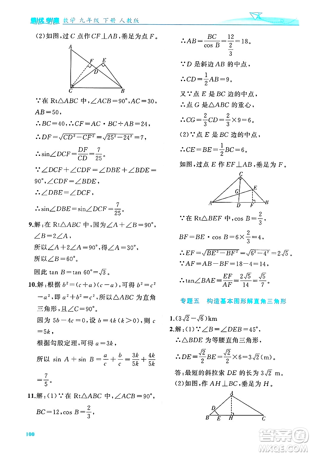 陜西師范大學(xué)出版總社有限公司2025年春績優(yōu)學(xué)案九年級數(shù)學(xué)下冊人教版答案