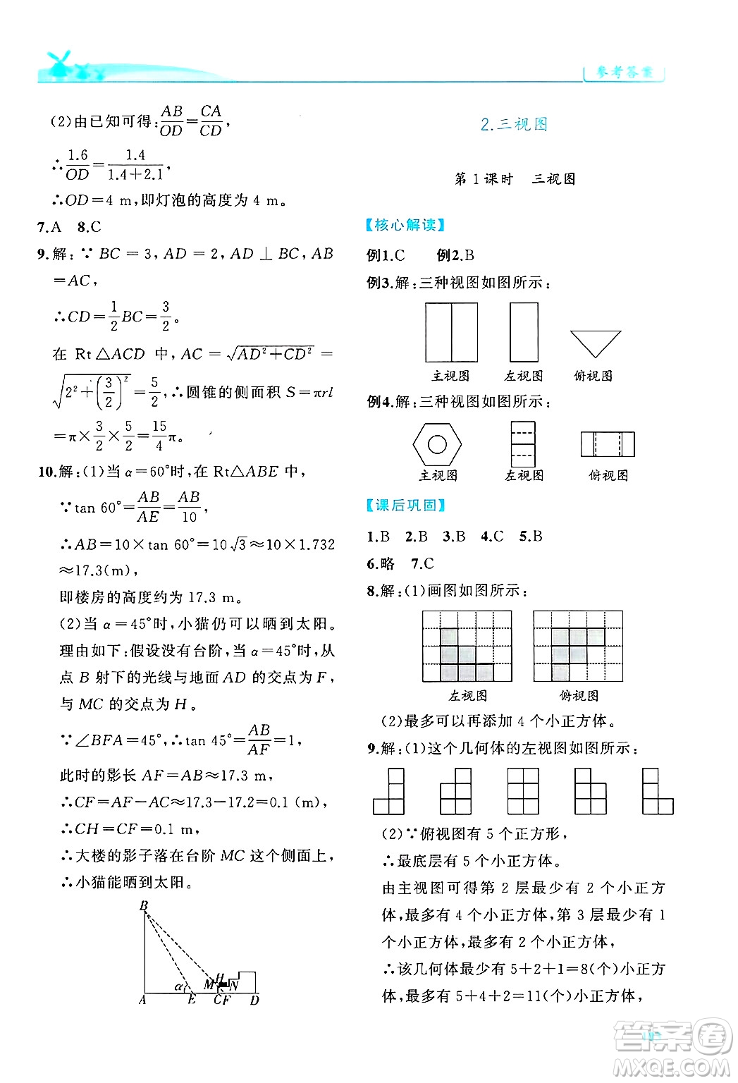 陜西師范大學(xué)出版總社有限公司2025年春績優(yōu)學(xué)案九年級數(shù)學(xué)下冊人教版答案