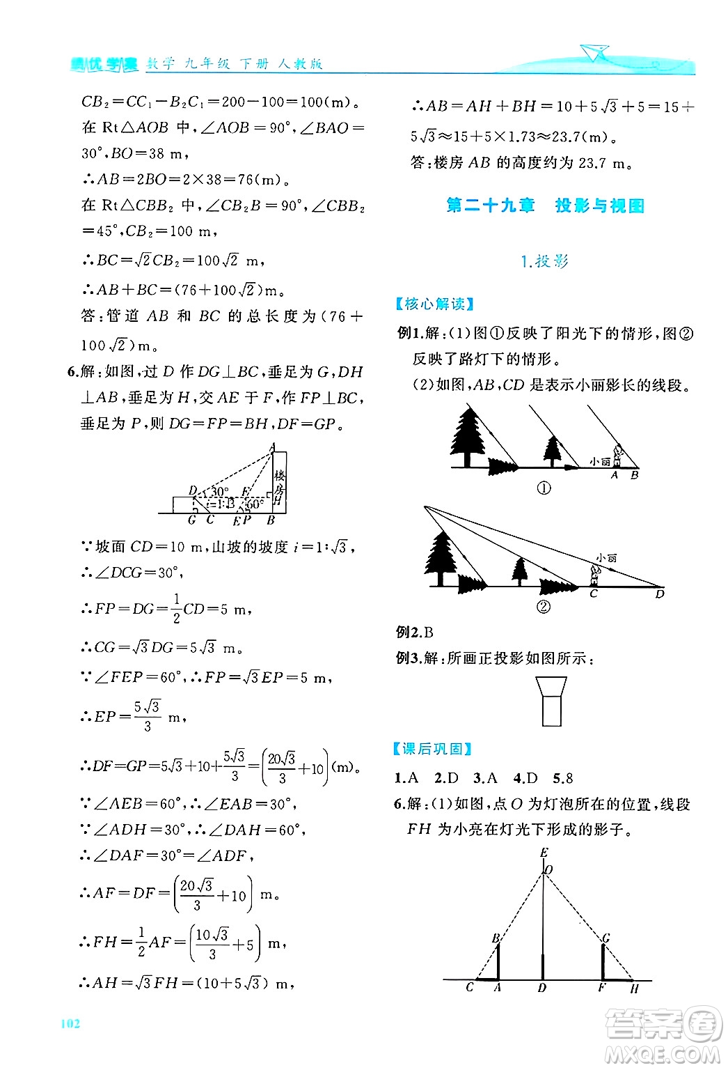 陜西師范大學(xué)出版總社有限公司2025年春績優(yōu)學(xué)案九年級數(shù)學(xué)下冊人教版答案