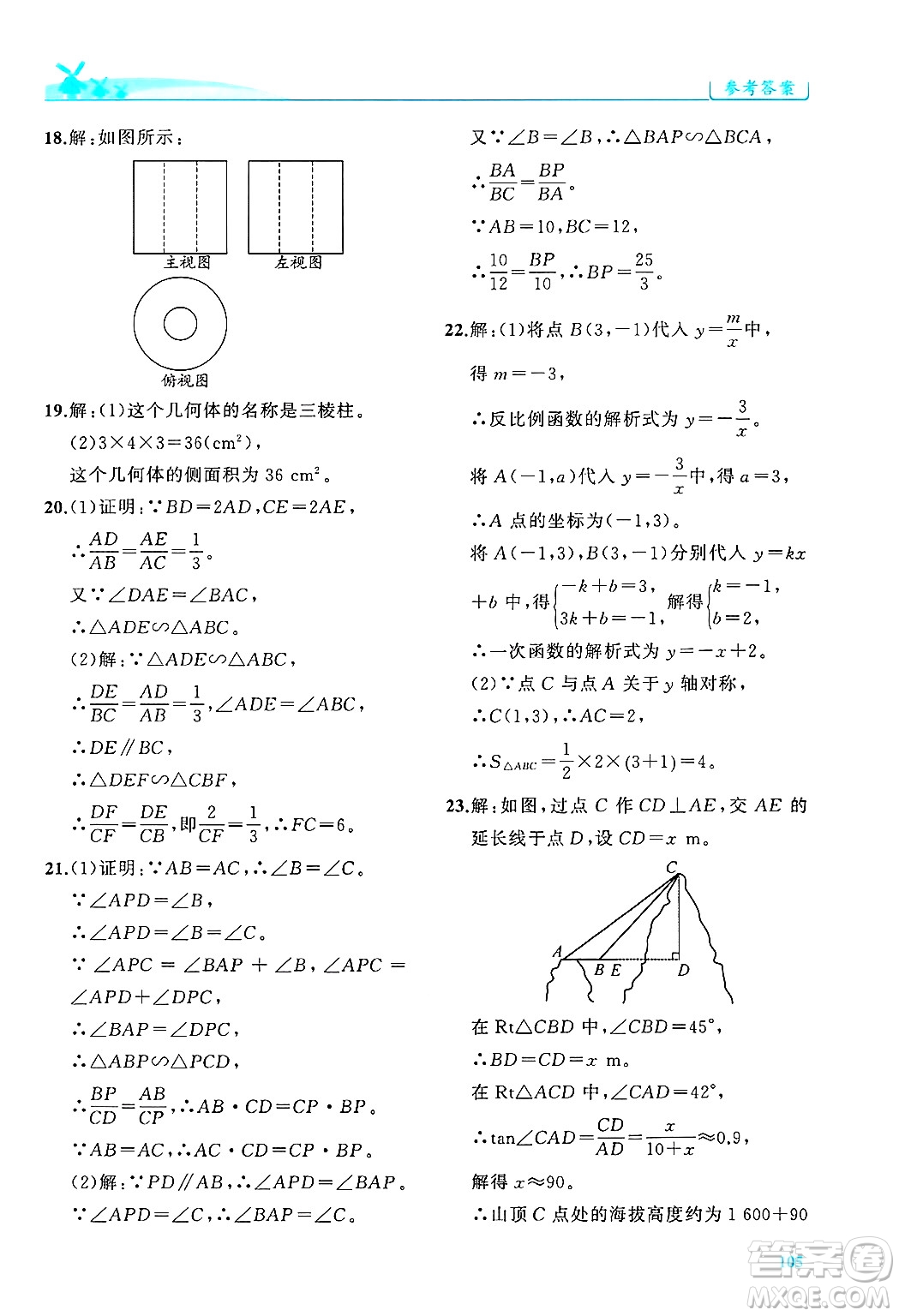 陜西師范大學(xué)出版總社有限公司2025年春績優(yōu)學(xué)案九年級數(shù)學(xué)下冊人教版答案
