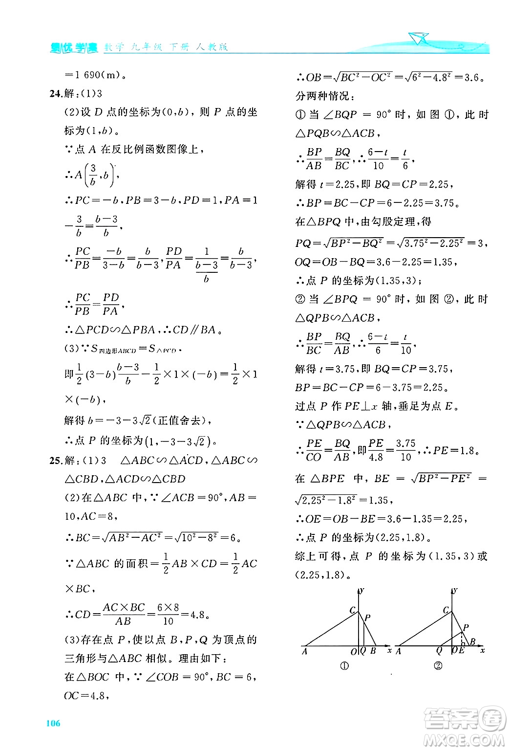陜西師范大學(xué)出版總社有限公司2025年春績優(yōu)學(xué)案九年級數(shù)學(xué)下冊人教版答案