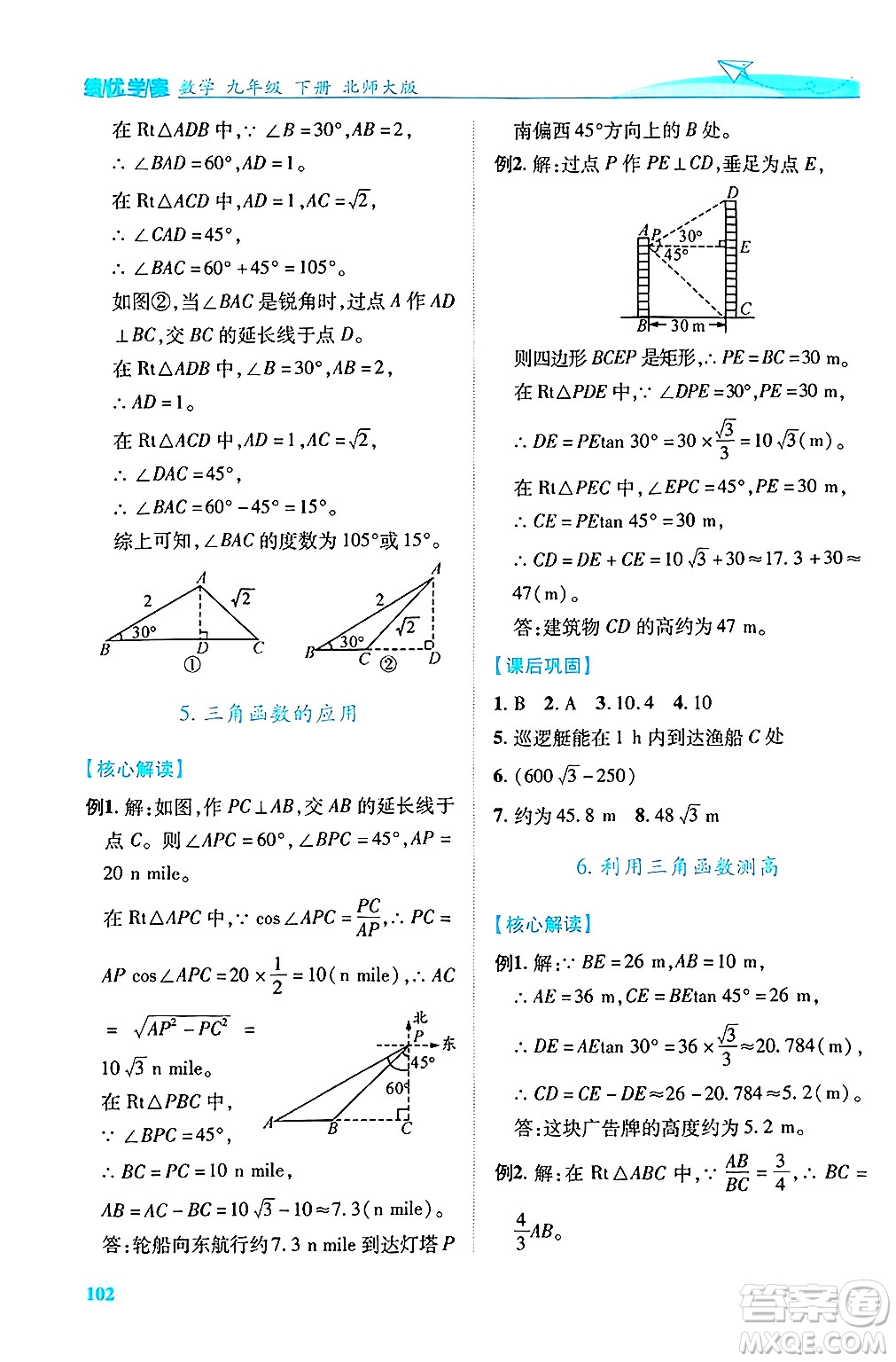 陜西師范大學(xué)出版總社有限公司2025年春績優(yōu)學(xué)案九年級數(shù)學(xué)下冊北師大版答案