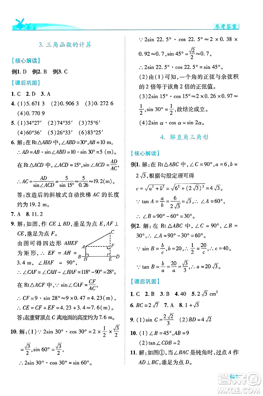 陜西師范大學(xué)出版總社有限公司2025年春績優(yōu)學(xué)案九年級數(shù)學(xué)下冊北師大版答案