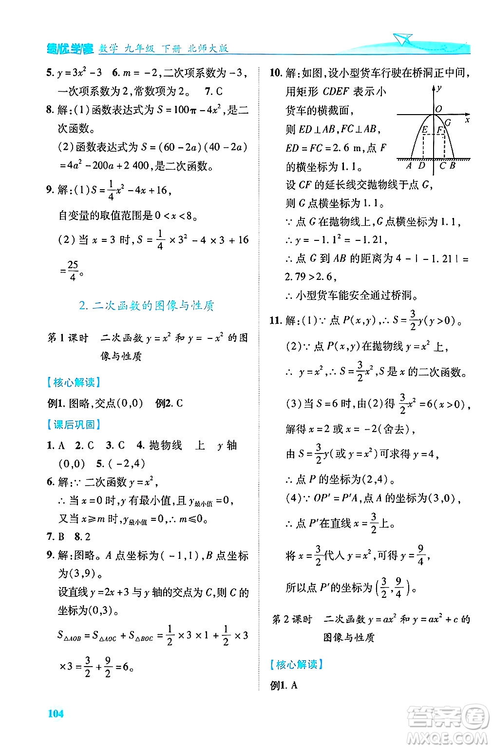 陜西師范大學(xué)出版總社有限公司2025年春績優(yōu)學(xué)案九年級數(shù)學(xué)下冊北師大版答案