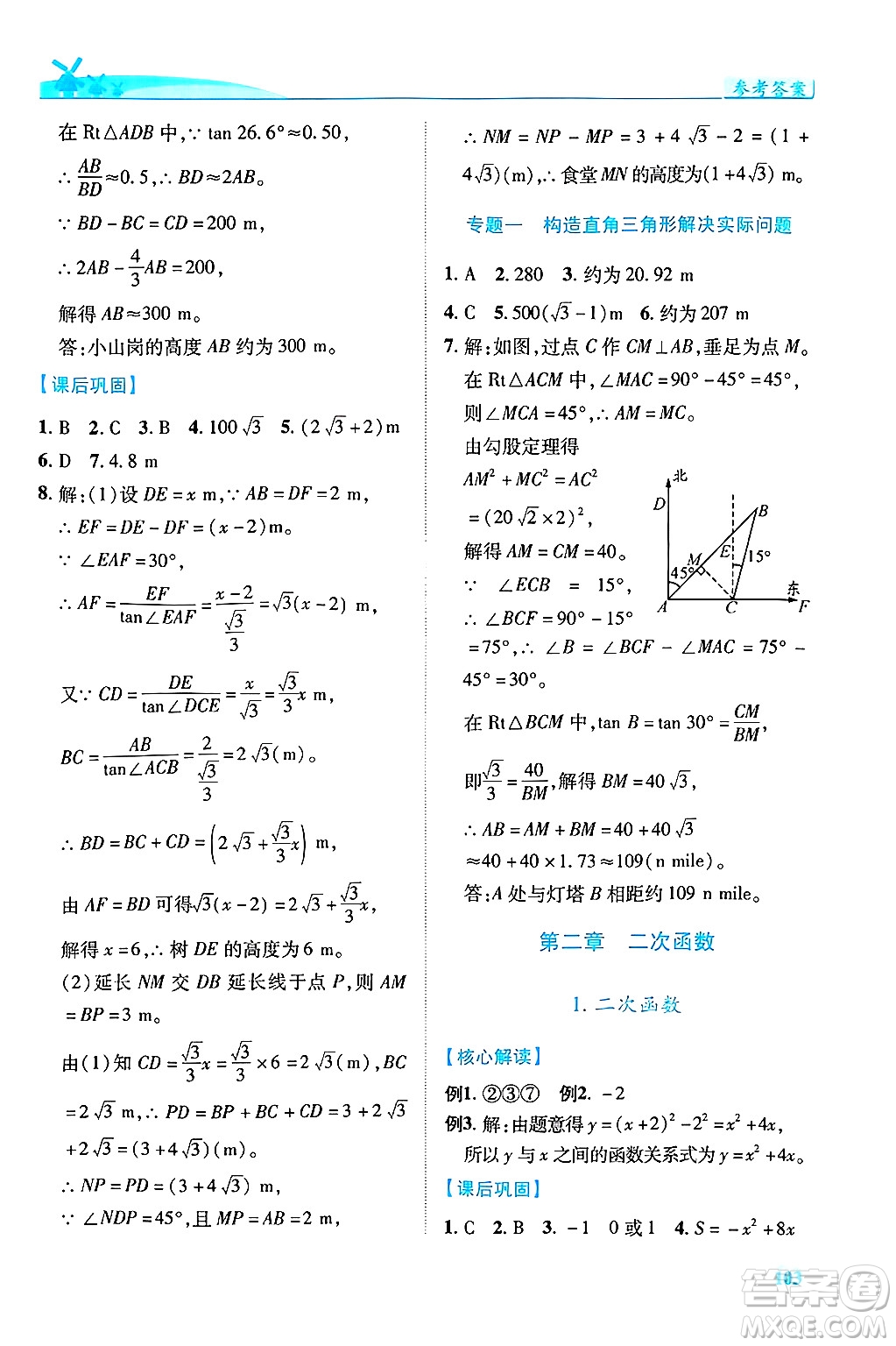 陜西師范大學(xué)出版總社有限公司2025年春績優(yōu)學(xué)案九年級數(shù)學(xué)下冊北師大版答案