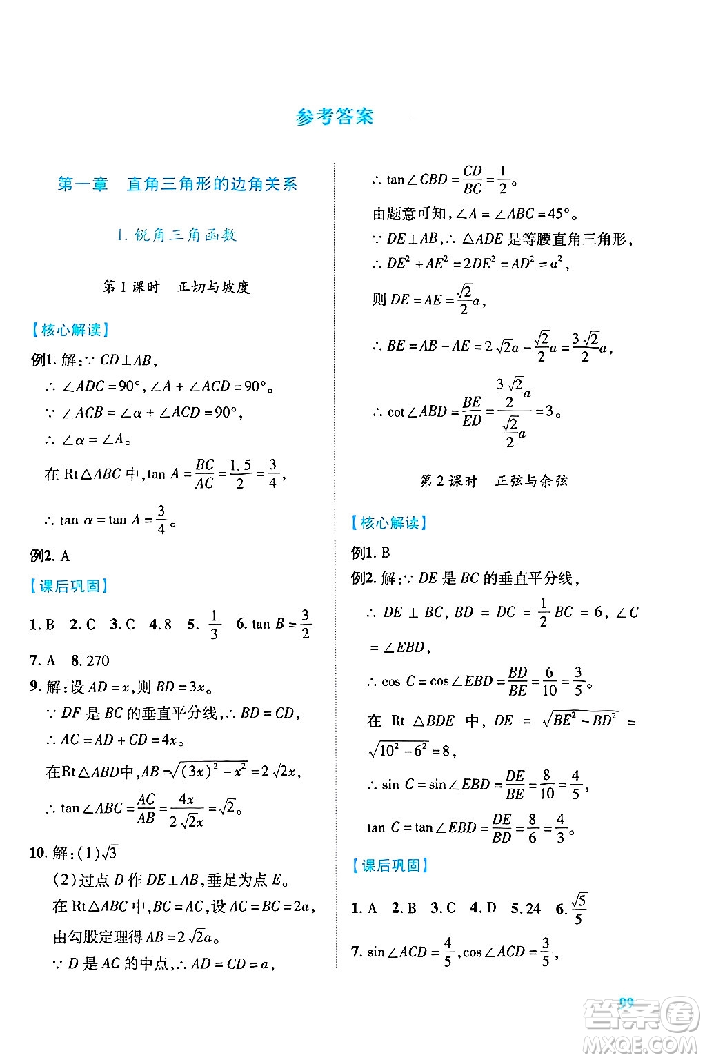 陜西師范大學(xué)出版總社有限公司2025年春績優(yōu)學(xué)案九年級數(shù)學(xué)下冊北師大版答案