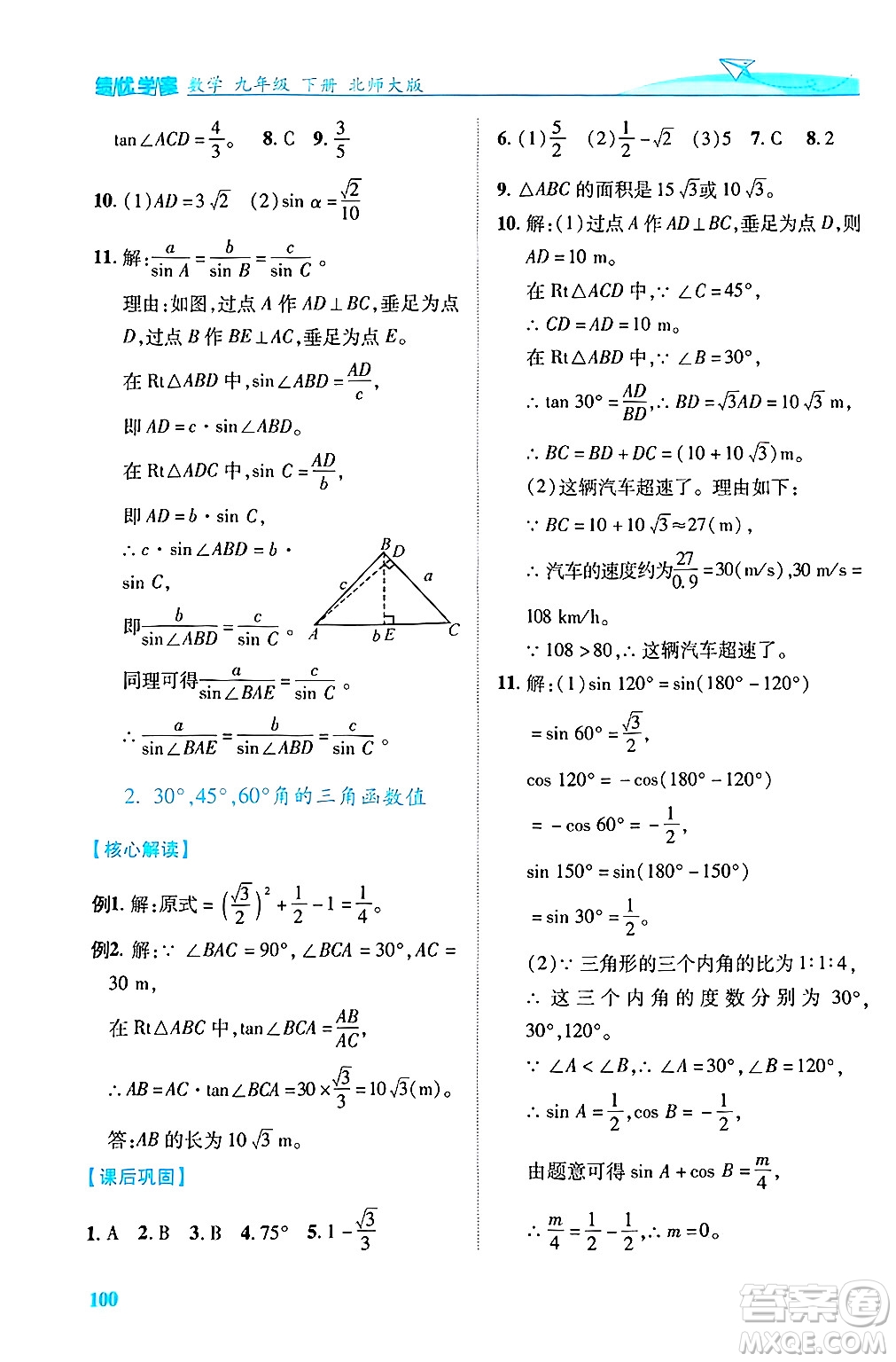 陜西師范大學(xué)出版總社有限公司2025年春績優(yōu)學(xué)案九年級數(shù)學(xué)下冊北師大版答案